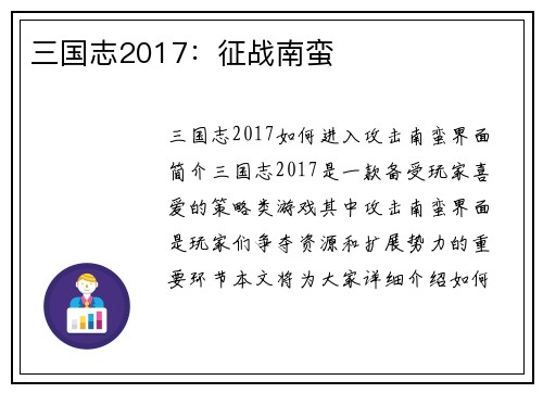 三国志2017：征战南蛮